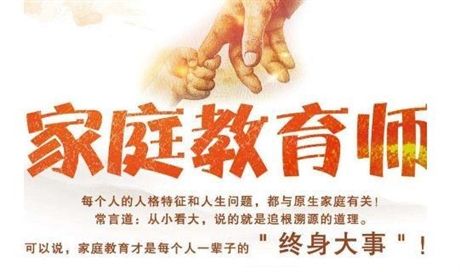 家庭教育指導師培訓機構哪個比較好_北京青少年認知力訓練_家庭教育指導師證書含金量